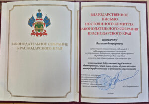 Благодарность Законодательного Собрания Краснодарского края